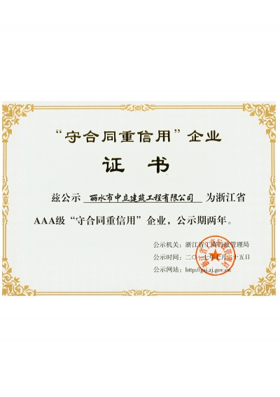 2017年“守合同、重信用”